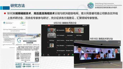 全球能源互联网关键技术发展与展望 互联网技术的引擎作用